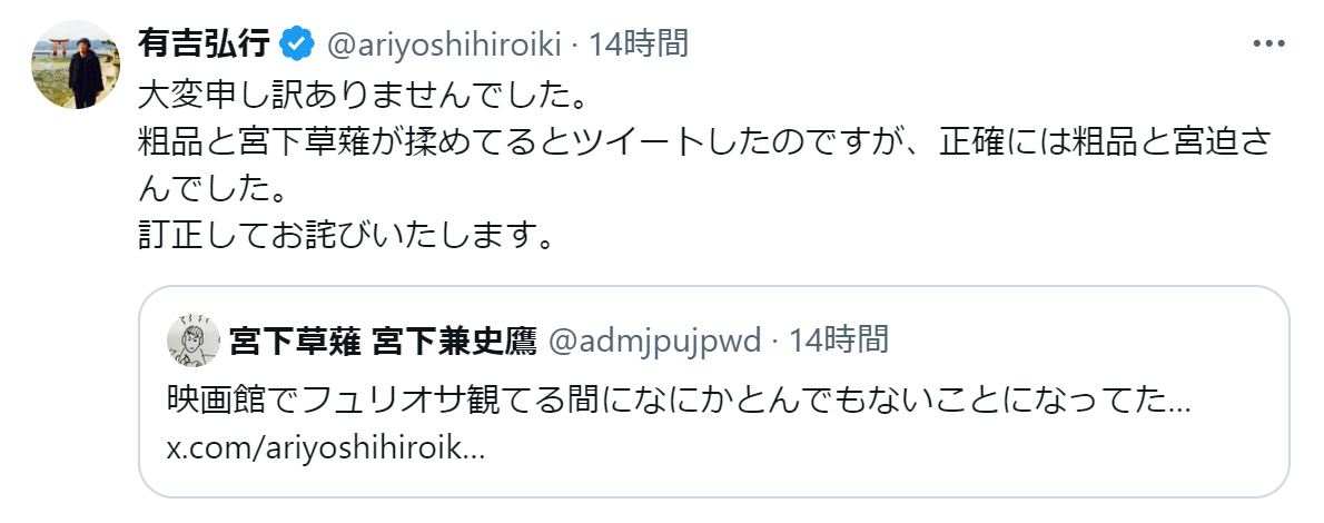 有吉弘行のXから