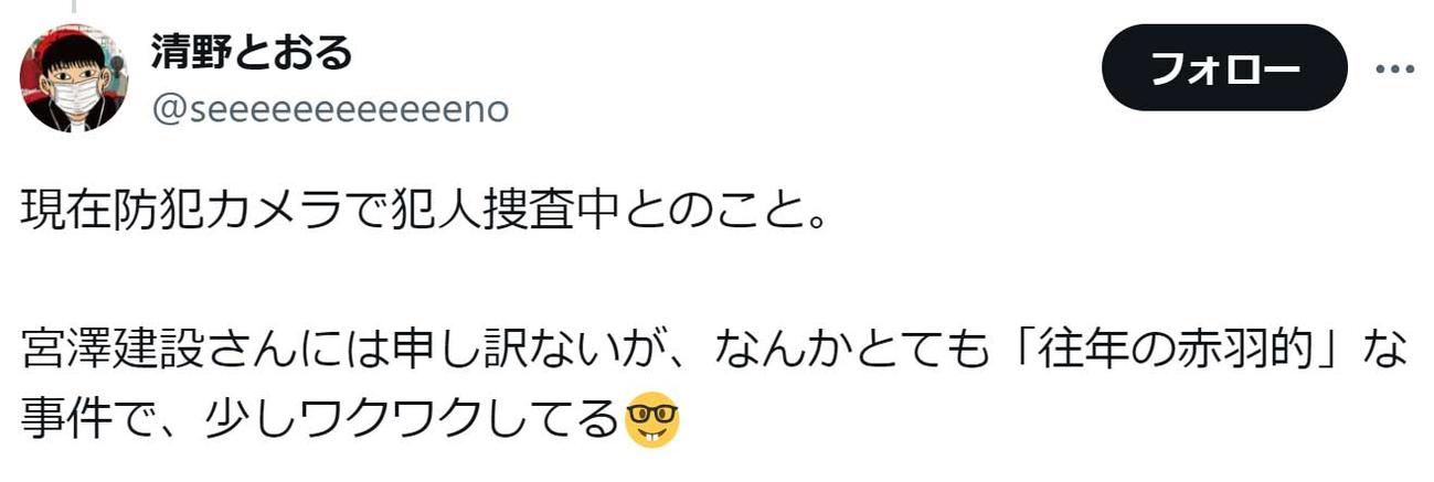 清野とおるのX（旧Twitter）から