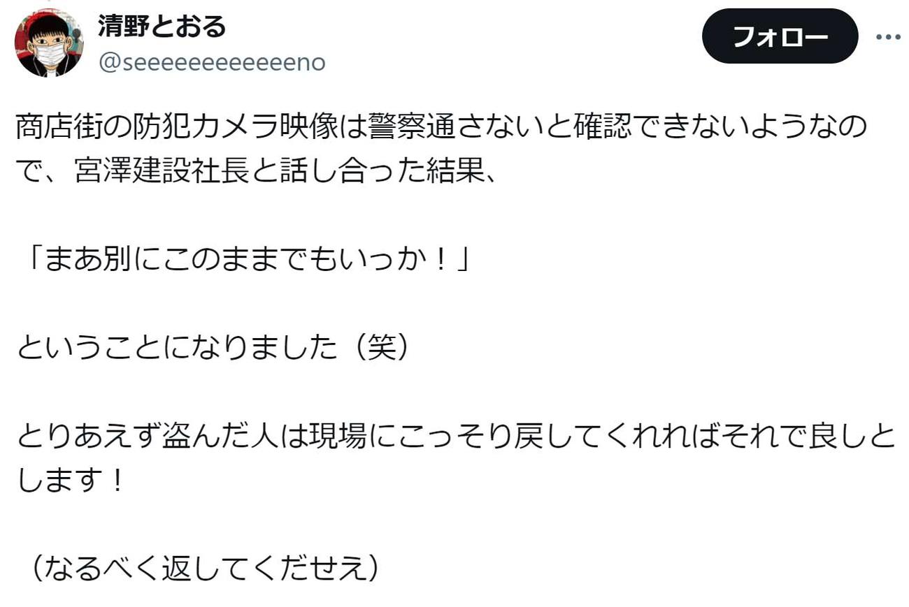 清野とおるのX（旧Twitter）から