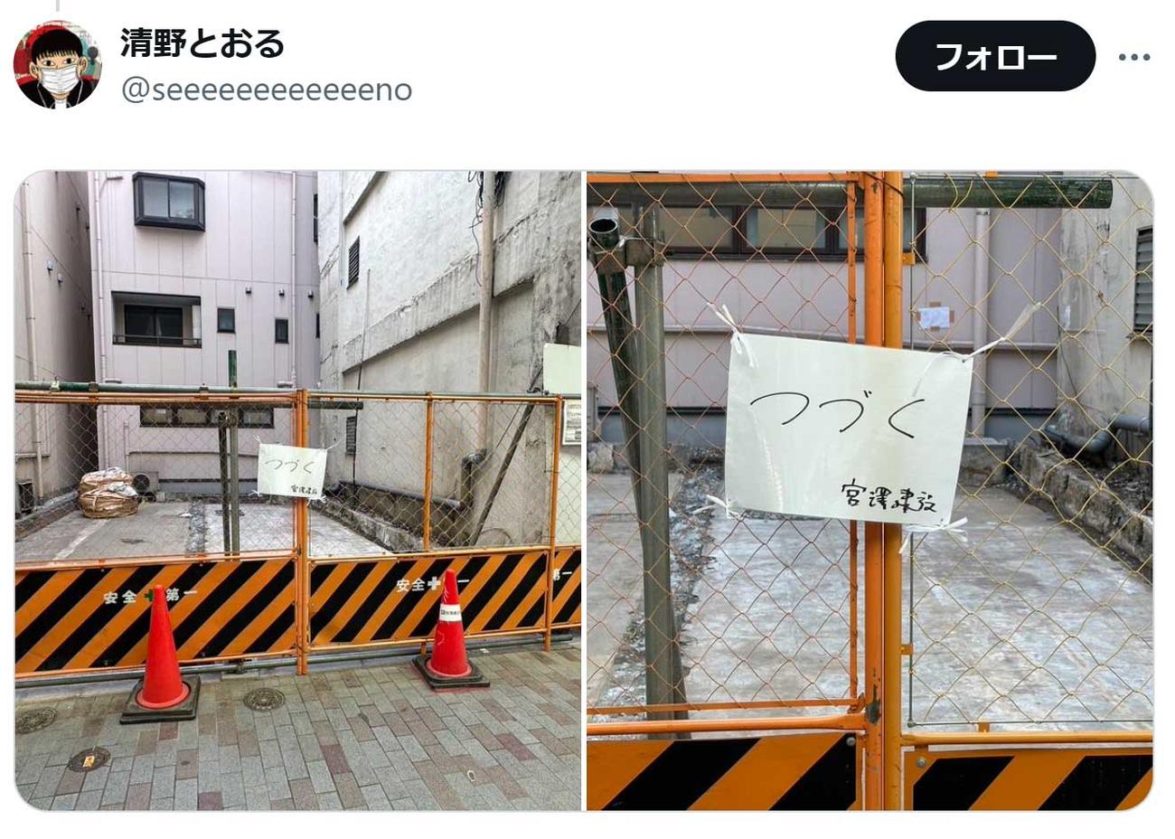 清野とおるのX（旧Twitter）から