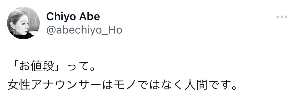 阿部知代Xから