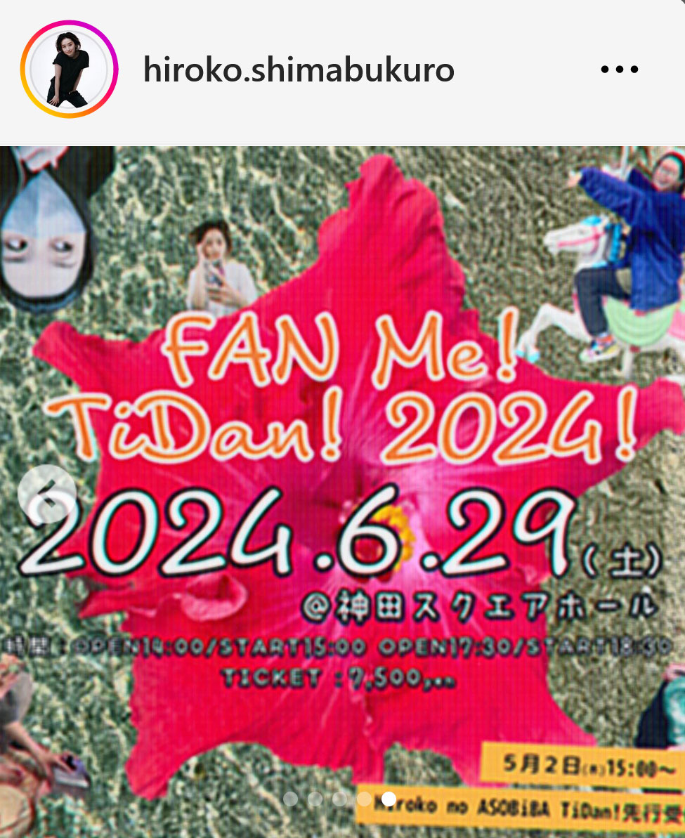 SPEED島袋寛子のインスタグラムから