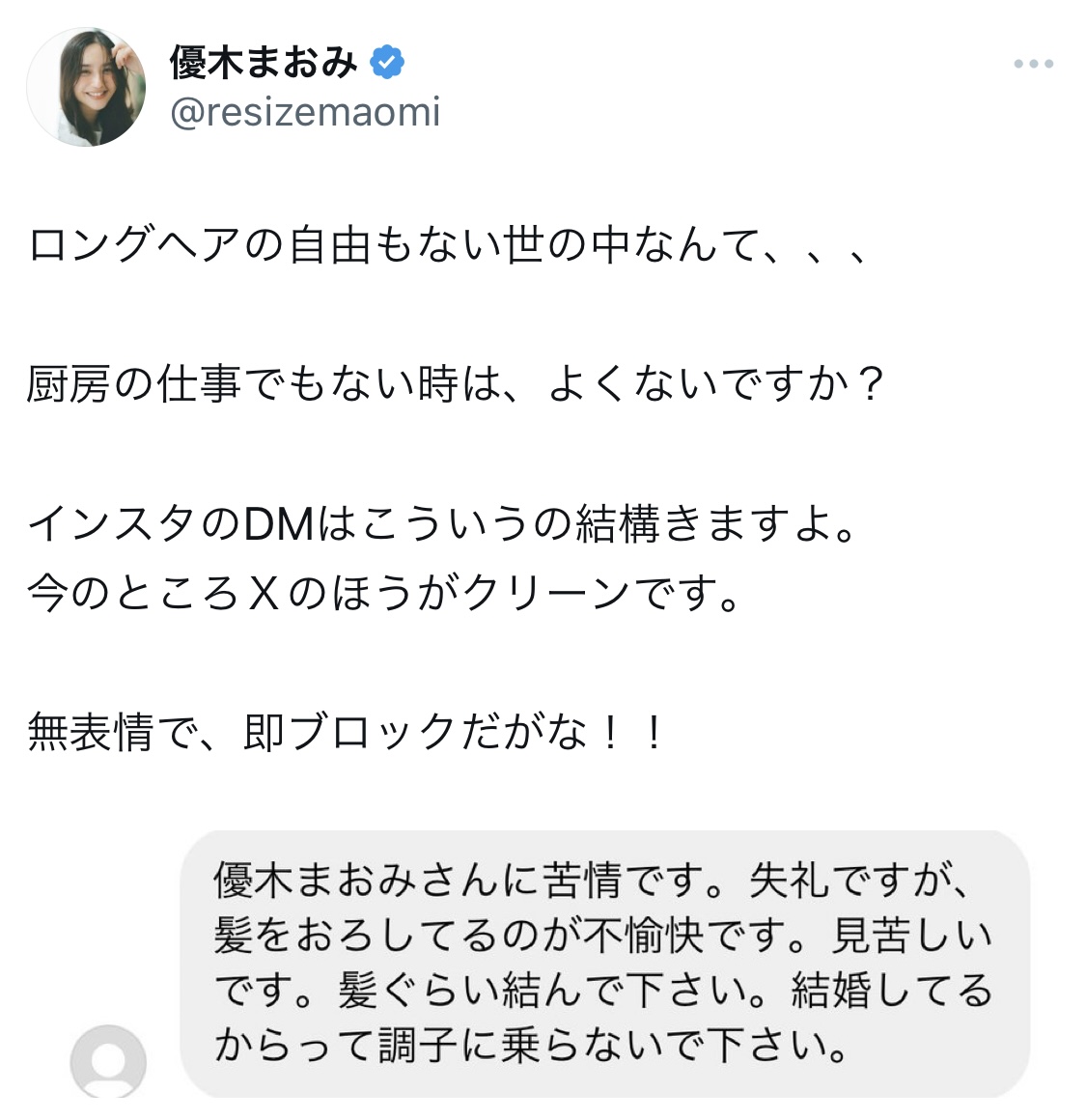 優木まおみXから
