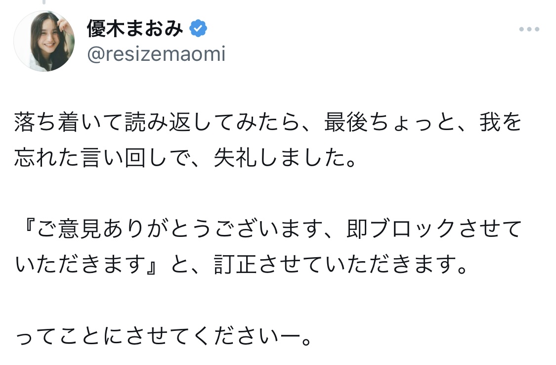 優木まおみXから