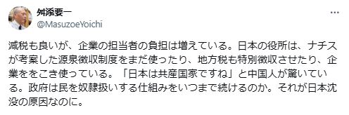 舛添要一氏のXから