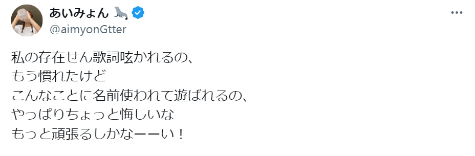 あいみょんのXから