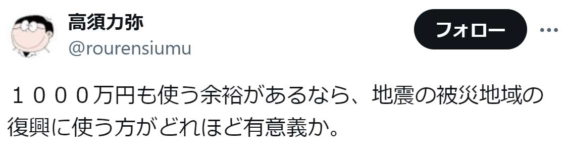 高須力弥氏のX（旧Twitter）から