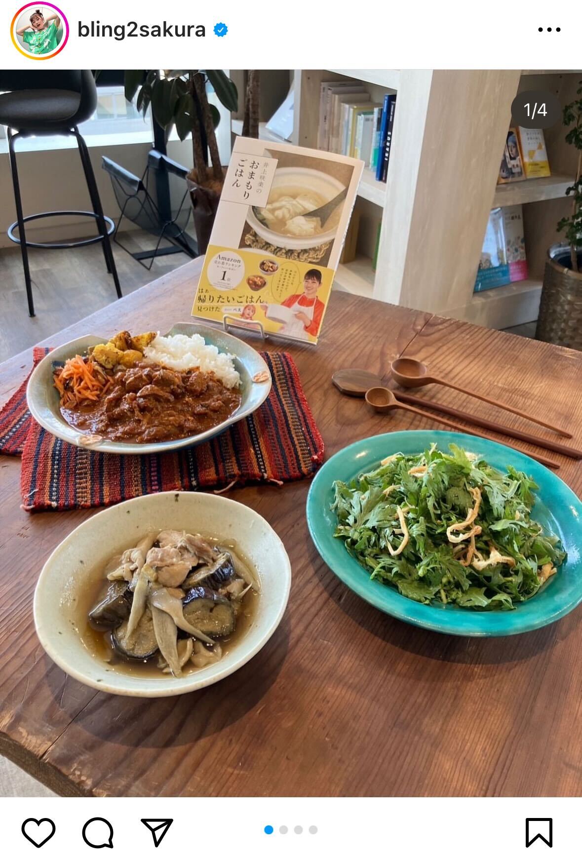 井上咲楽インスタグラムから
