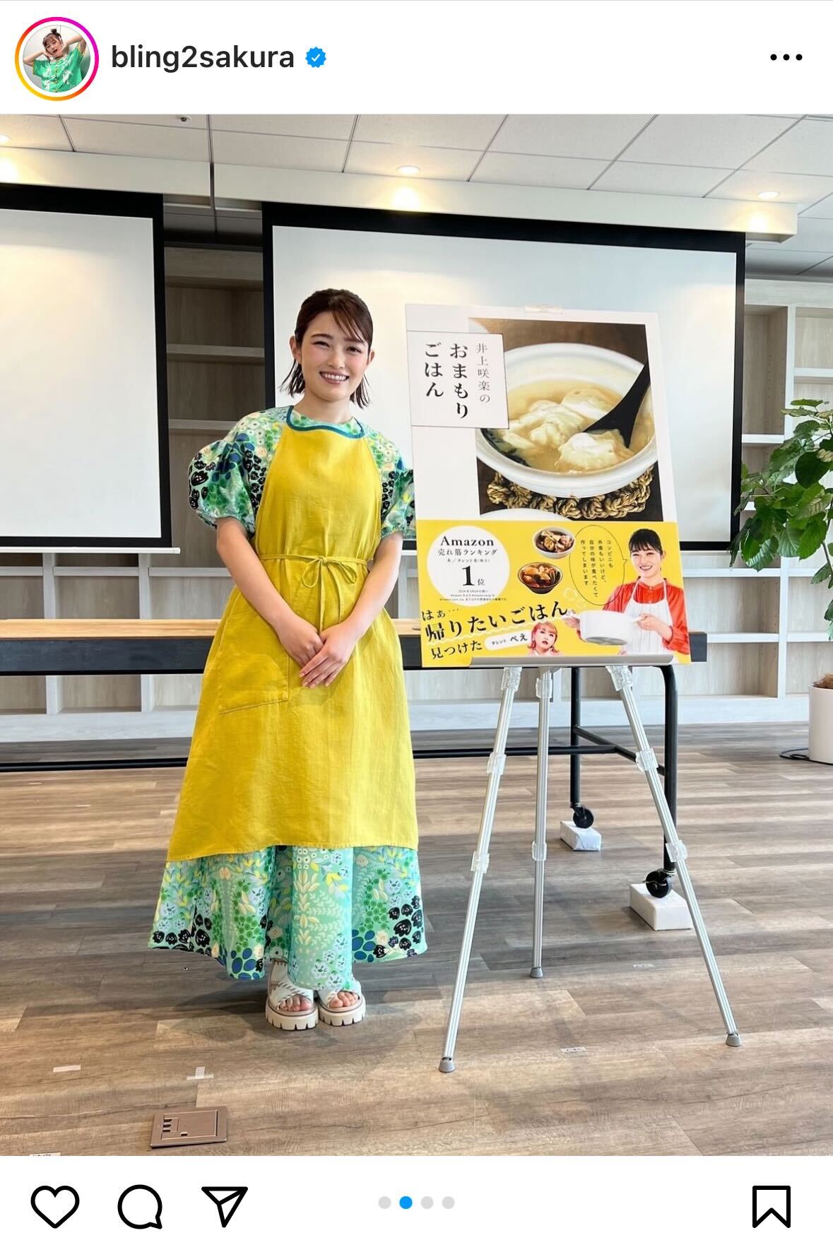 井上咲楽インスタグラムから
