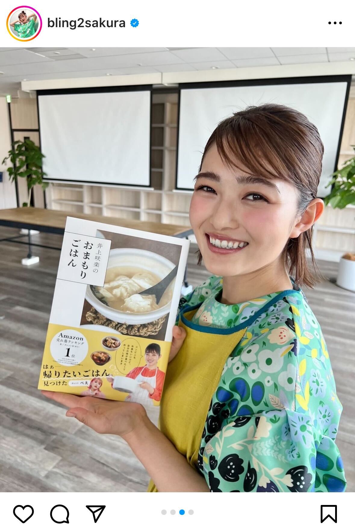 井上咲楽インスタグラムから