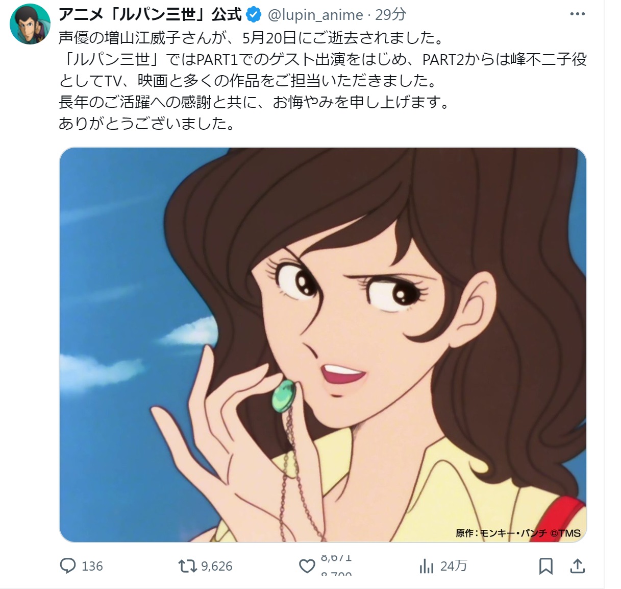 ルパンの公式Xから
