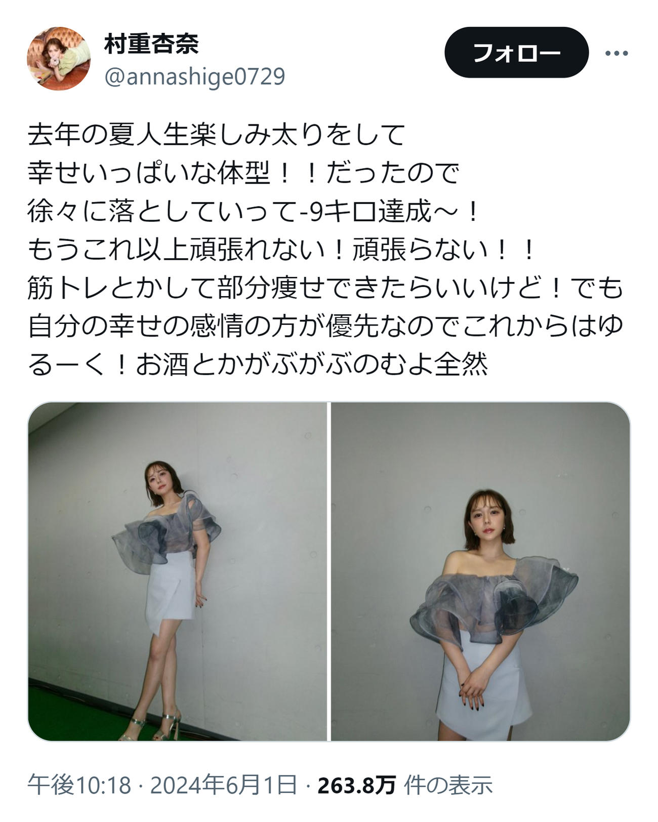 村重杏奈のXから