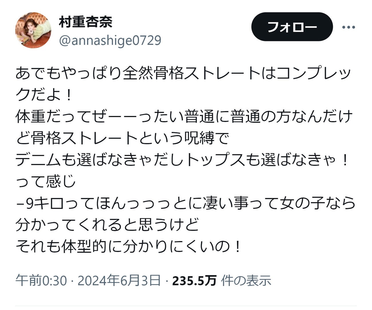 村重杏奈のXから