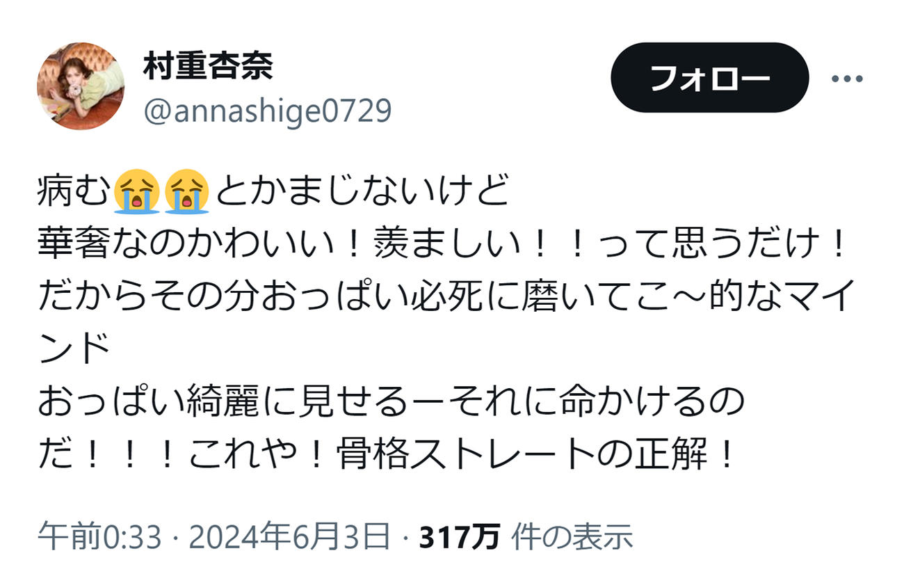 村重杏奈のXから