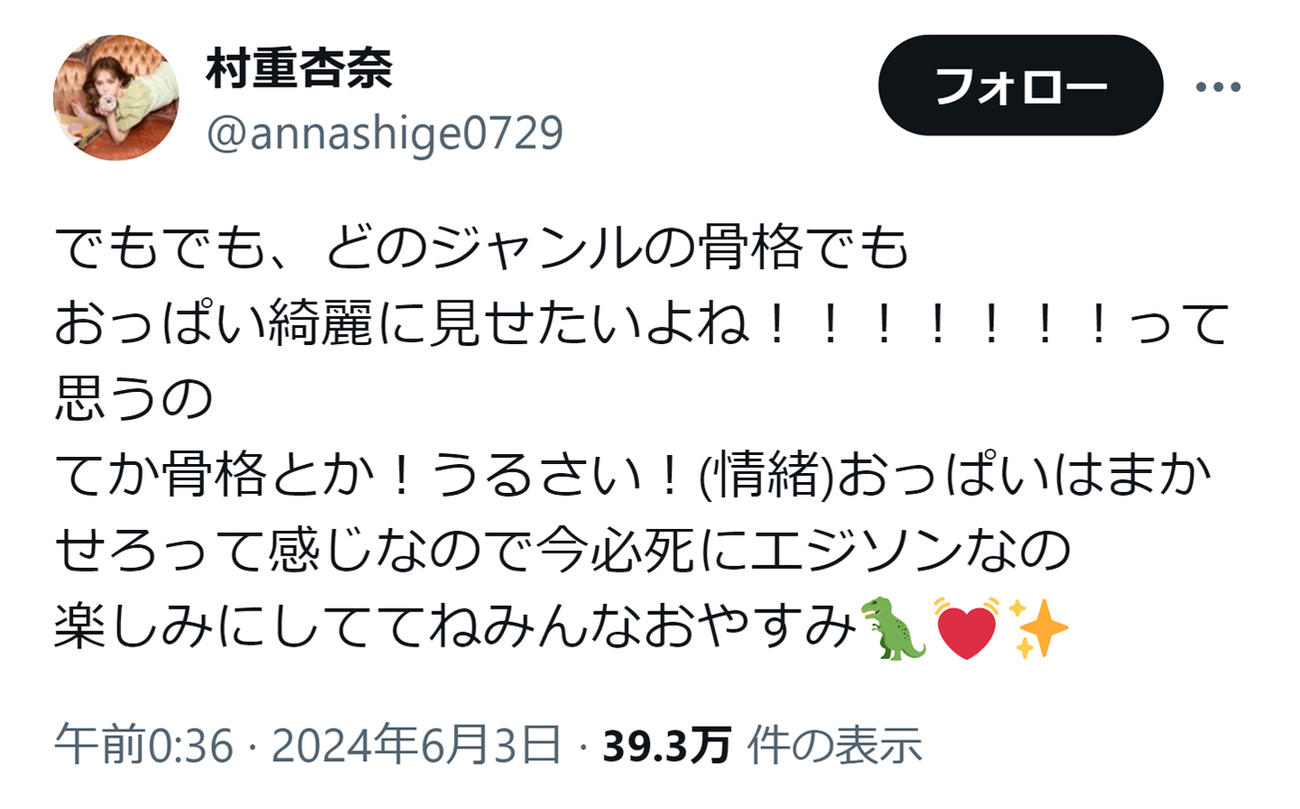 村重杏奈のXから