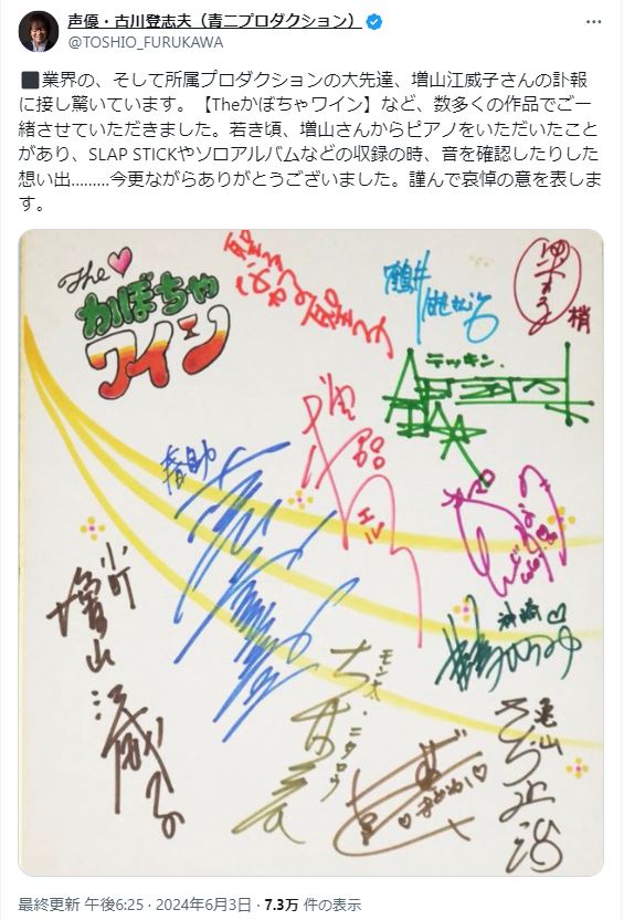古川登志夫のＸから