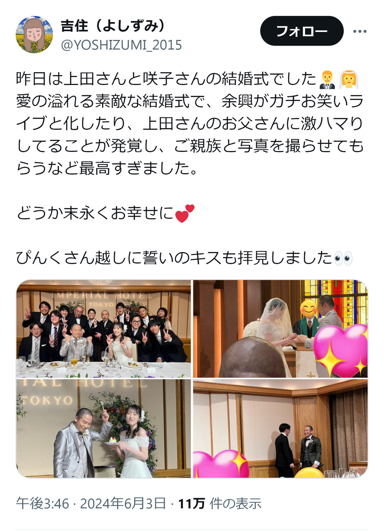 吉住のXから