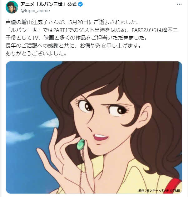 アニメ「ルパン三世」公式Xから