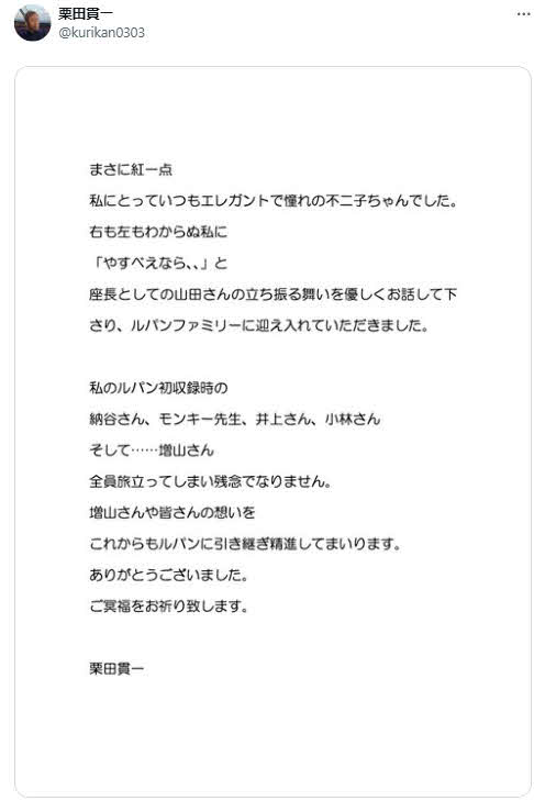 栗田貫一のXから