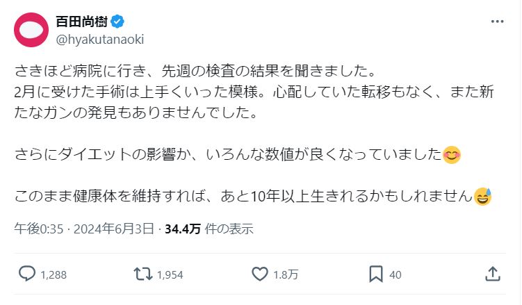 百田尚樹氏のＸから
