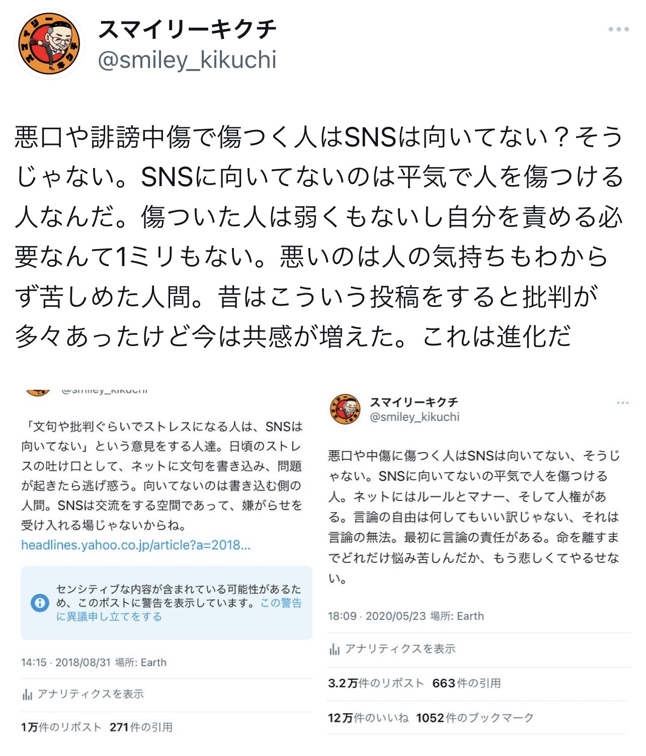 （スマイリーキクチのXから）
