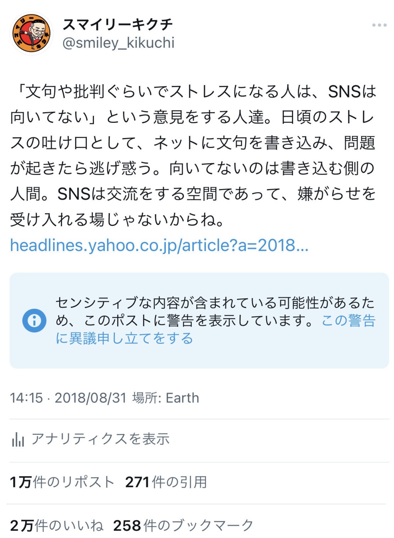 （スマイリーキクチのXから）