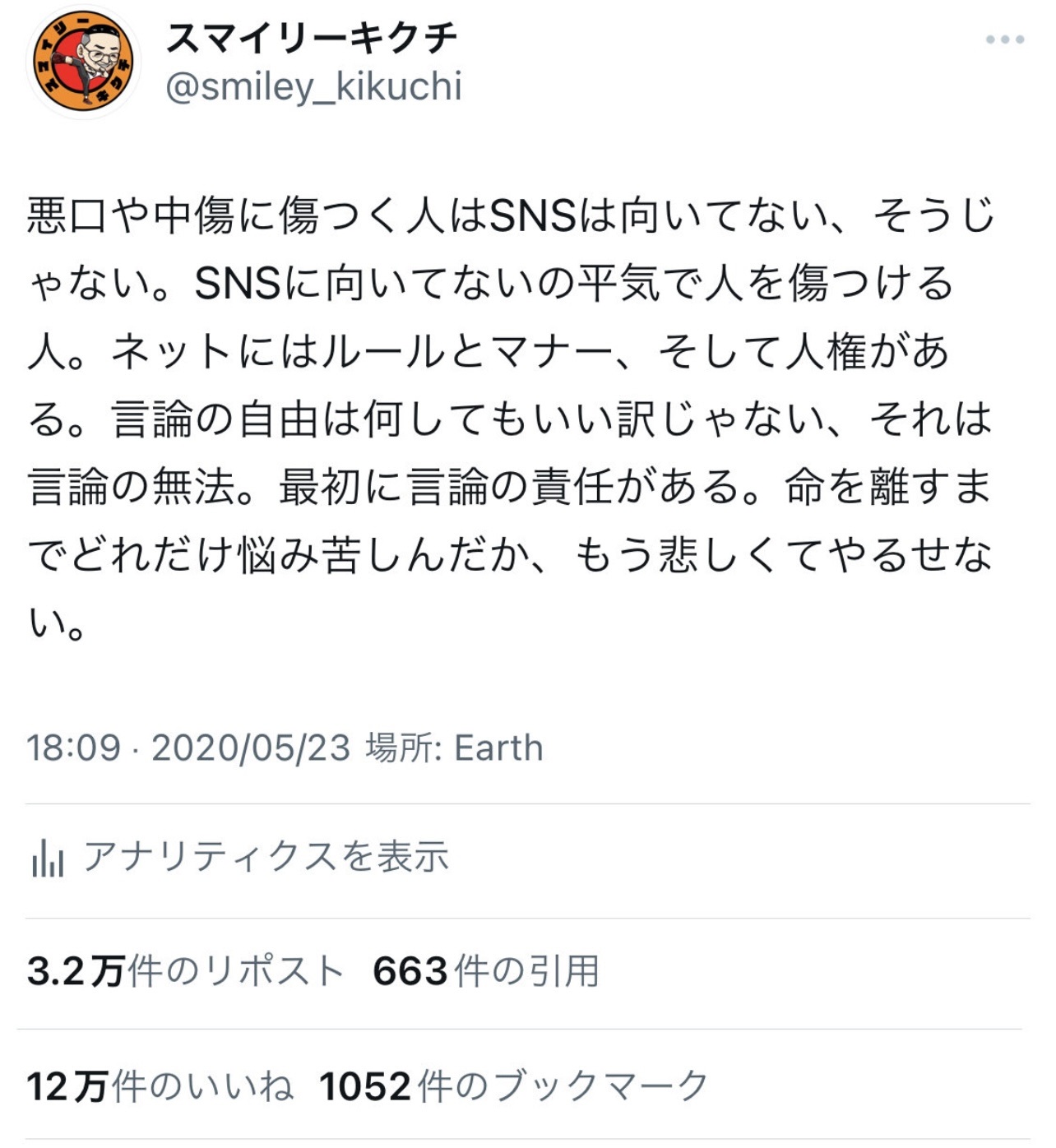 （スマイリーキクチのXから）