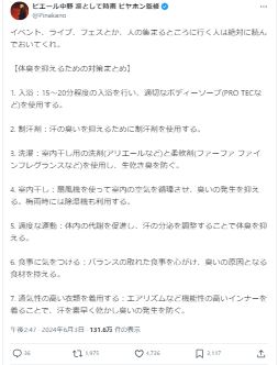 「凛として時雨」ドラマーのピエール中野のXから