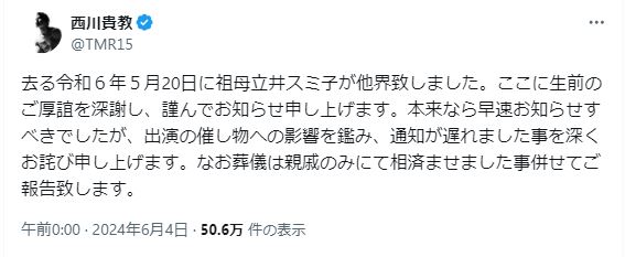 西川貴教のXから
