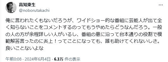 高知東生のXから