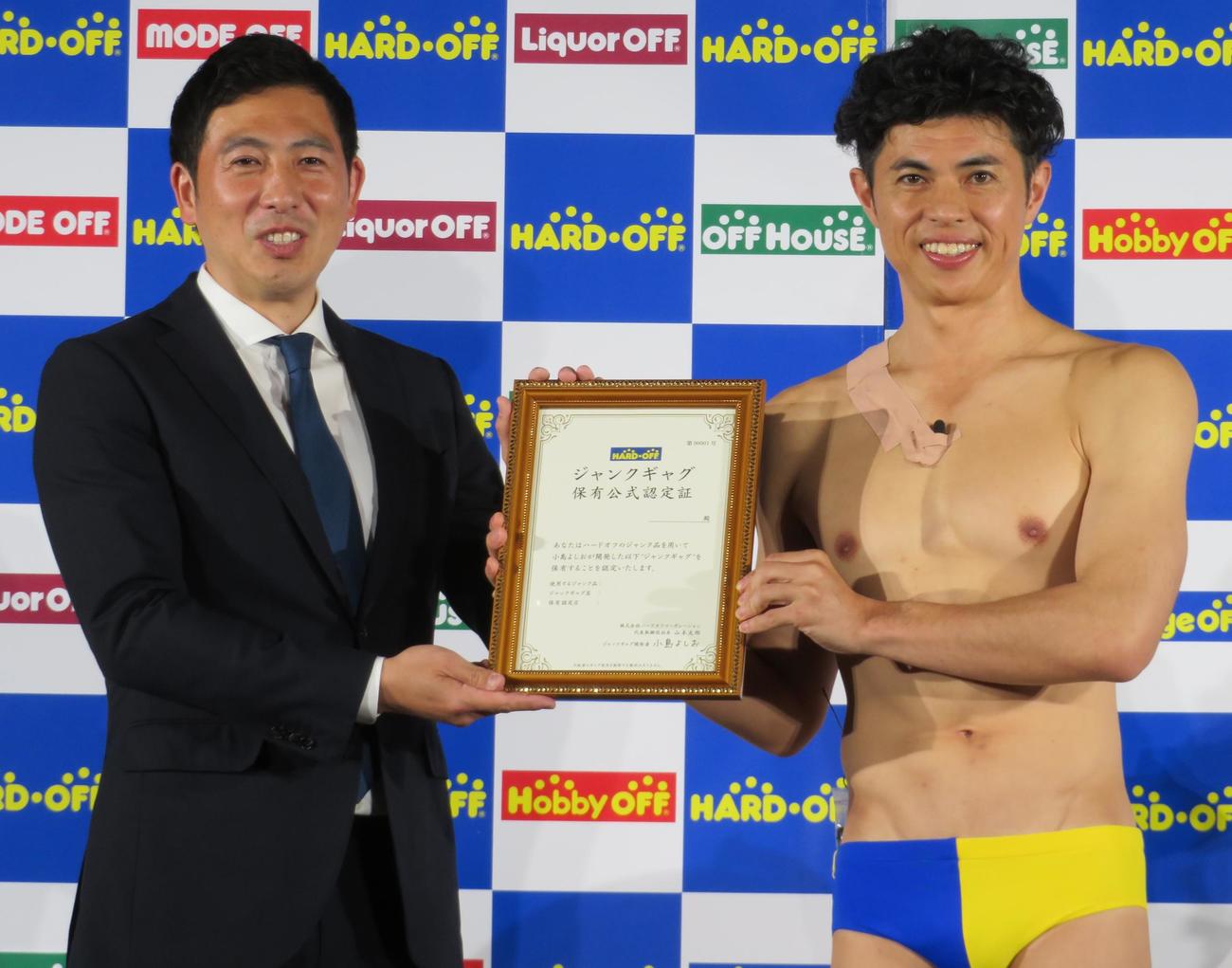 「ジャンクギャグ保有公式認定書」を「ハードオフ」山本太郎社長に渡した小島よしお