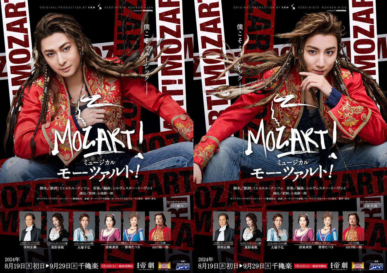 ミュージカル「モーツァルト！」の新ビジュアル。左から古川雄大、SixTONES京本大我