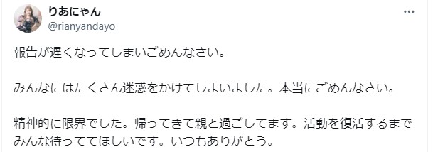 りあらのXから