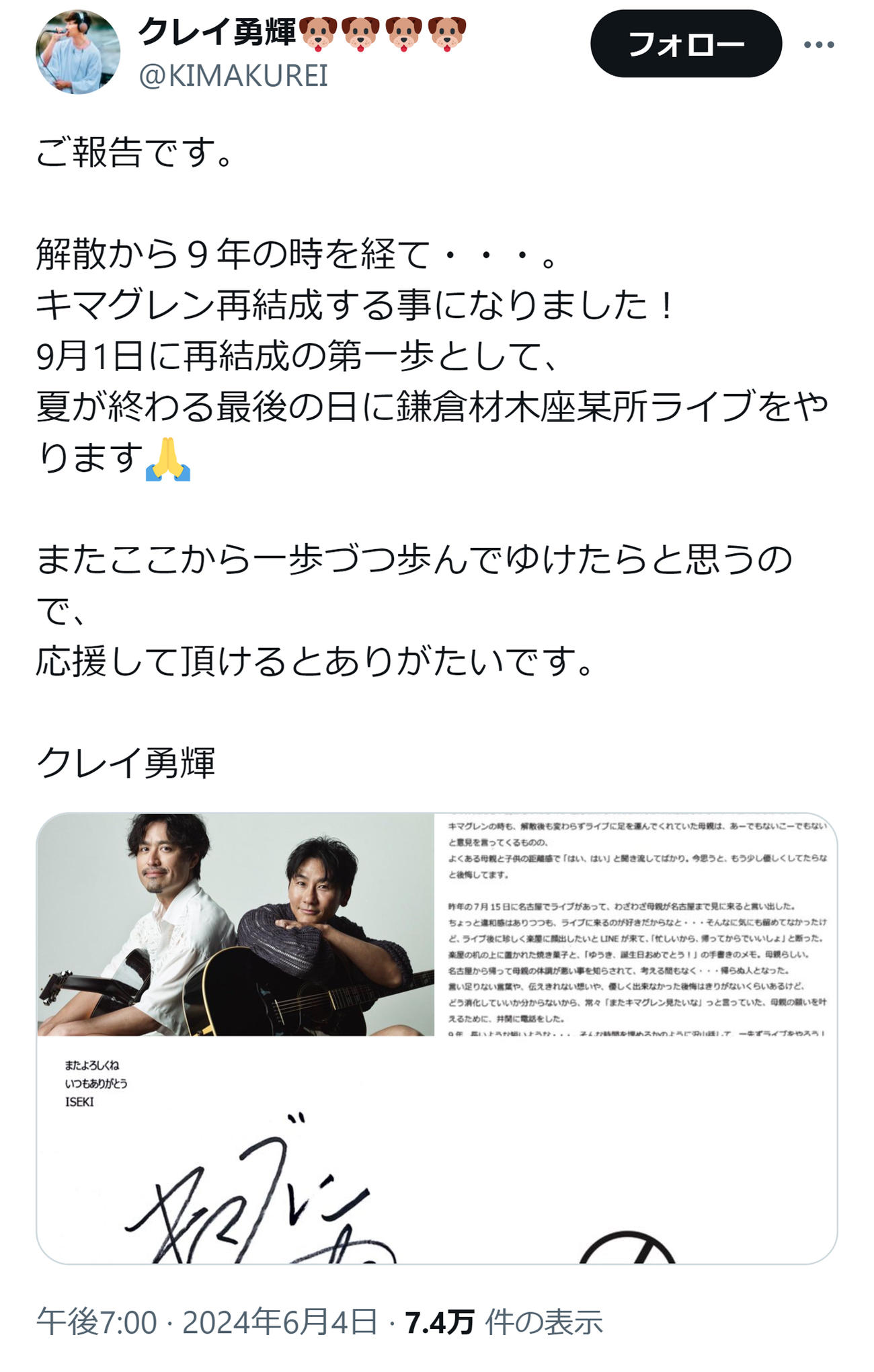 キマグレン・クレイ勇輝のXから