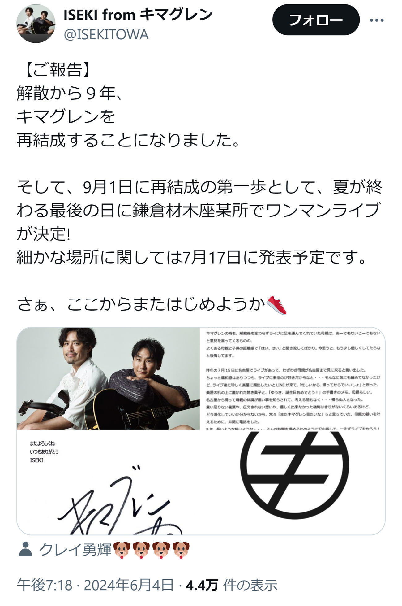キマグレンISEKIのXから