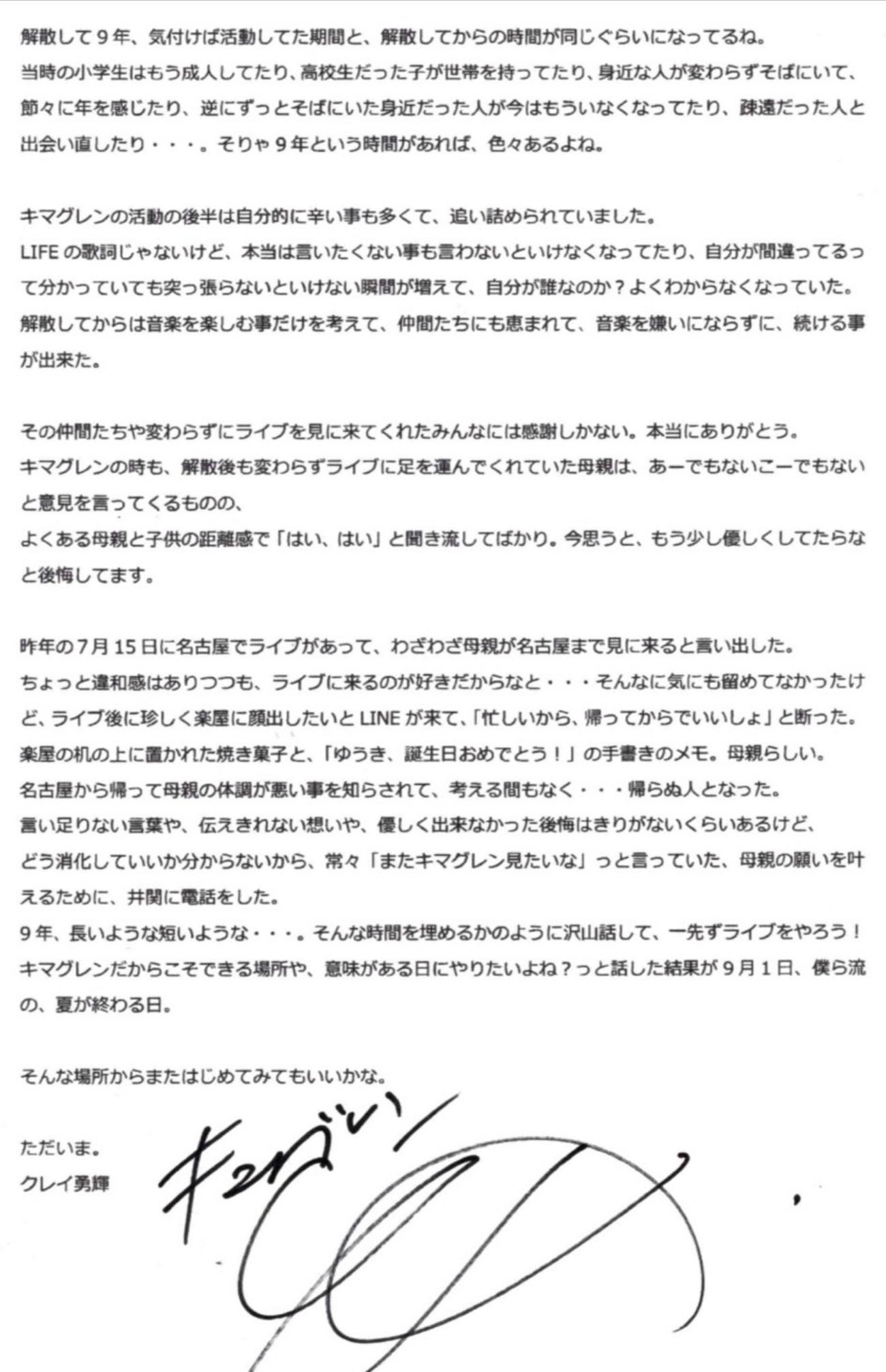 キマグレン・クレイ勇輝のXから
