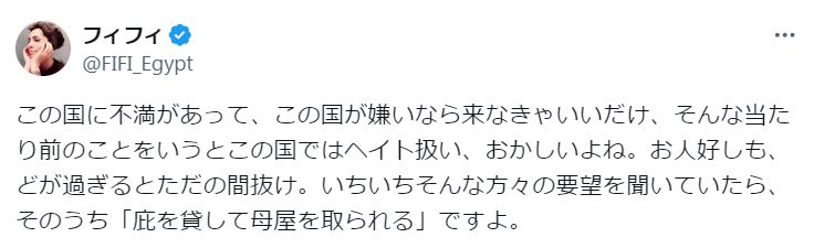 フィフィのXから