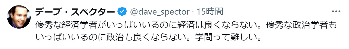 デーブ・スペクターのXから