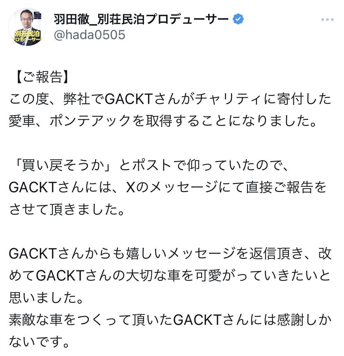 羽田徹氏Xから