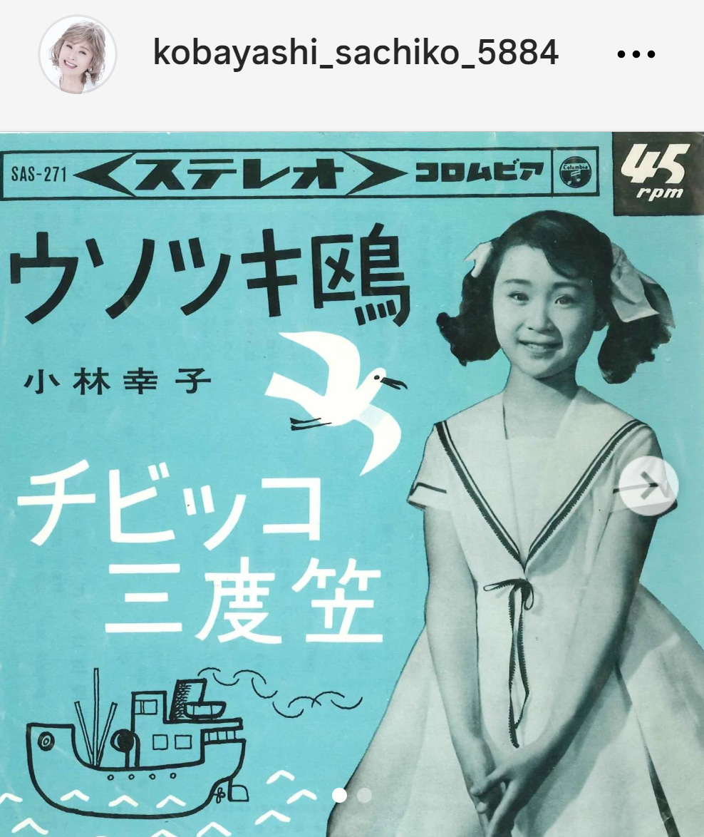 小林幸子のインスタグラムから