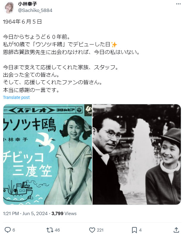 小林幸子のXから