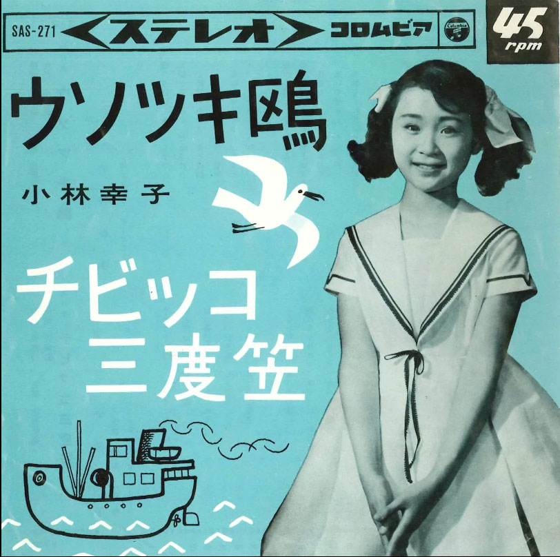 小林幸子のXから