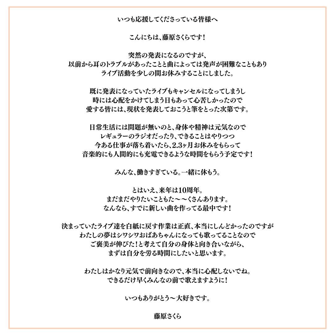 藤原さくらのXから