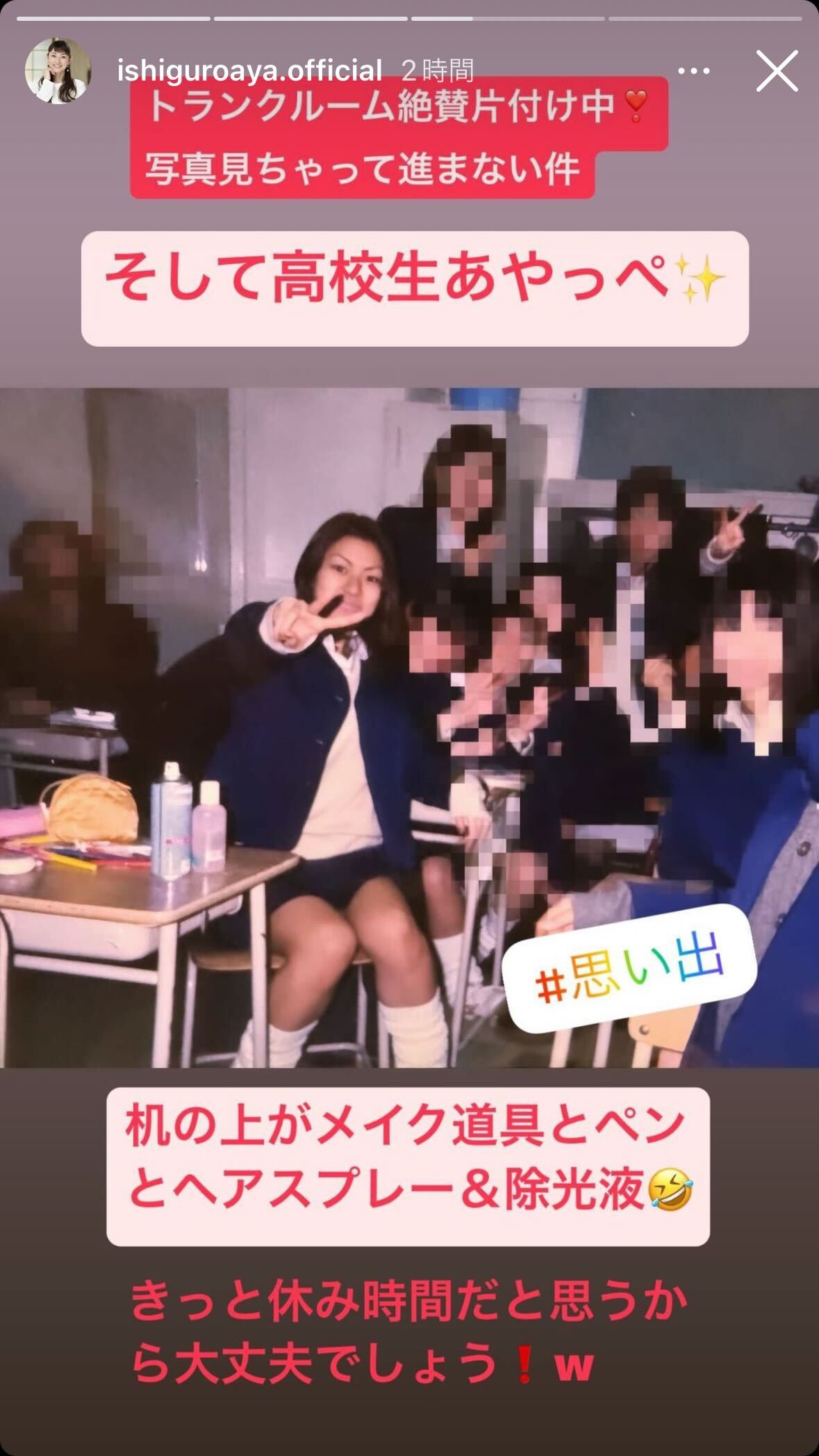 石黒彩のインスタグラムから