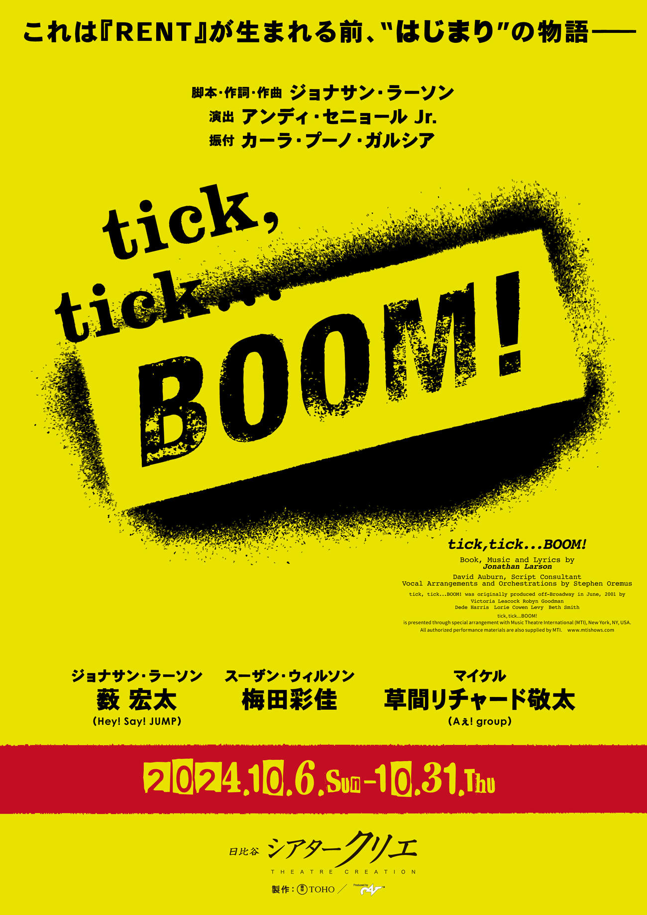 薮宏太、梅田彩佳、草間リチャード敬太が出演するミュージカル「tick，　tick．．．BOOM！」