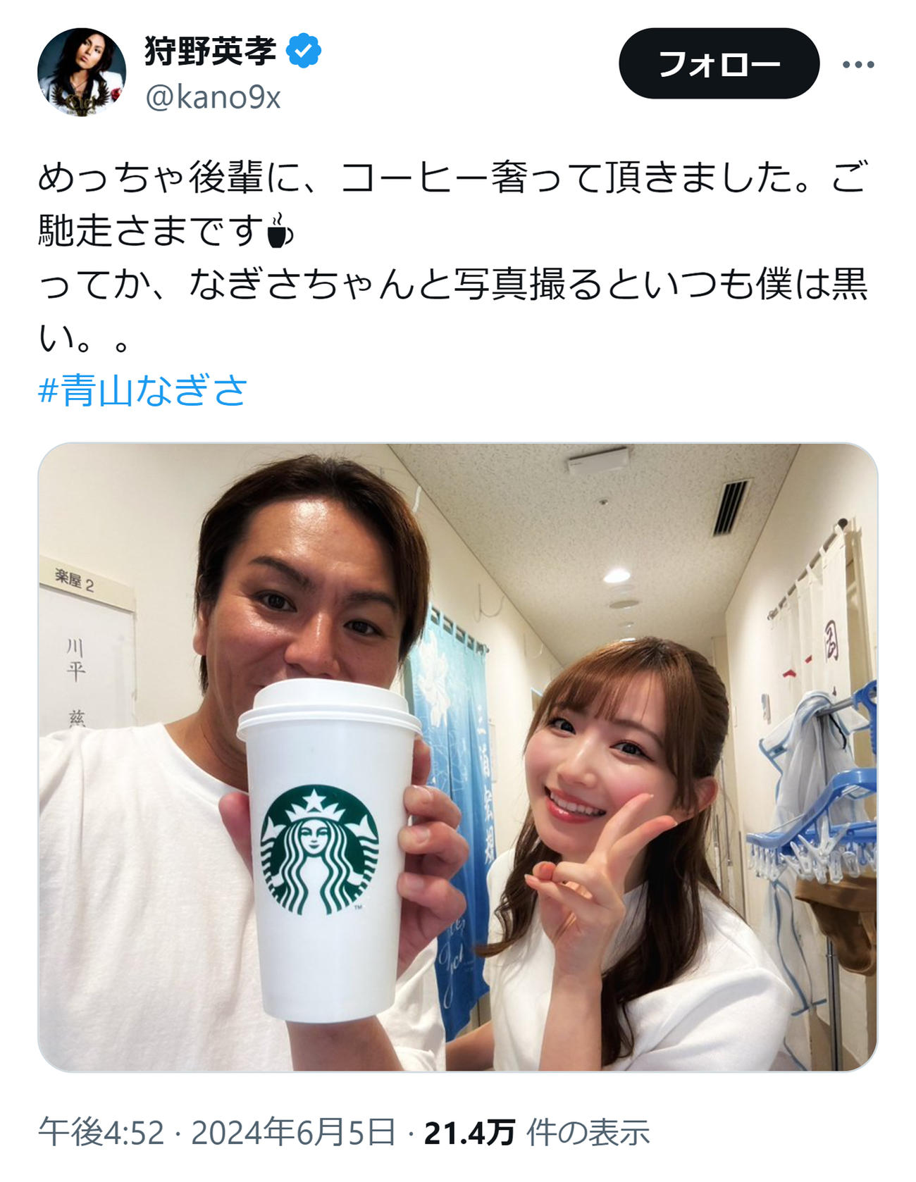 狩野英孝のXから