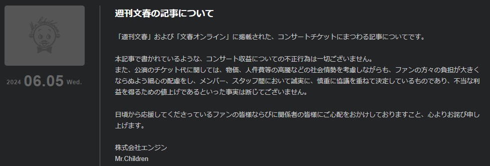 Mr.Childrenの公式サイトから