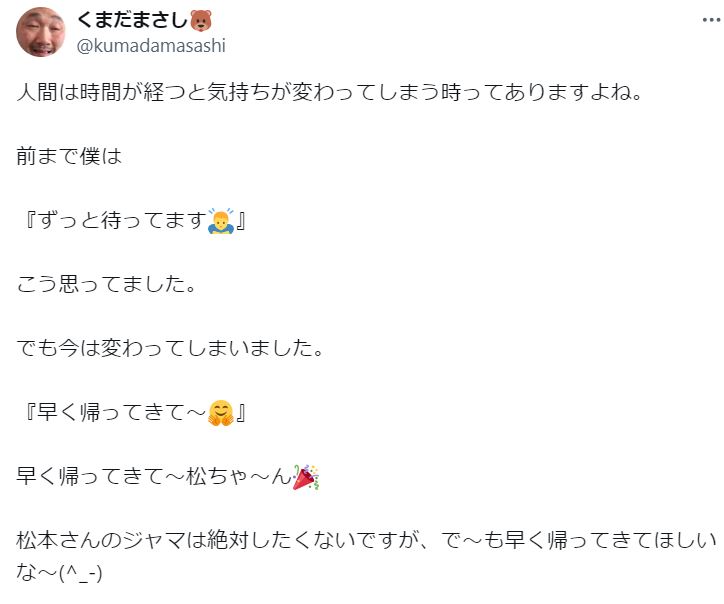 くまだまさしのXから