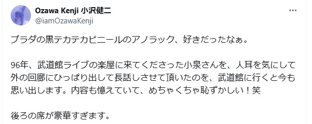 小沢健二のXから