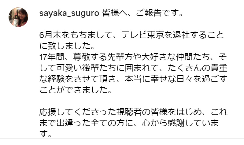須黒清華アナのインスタグラムから